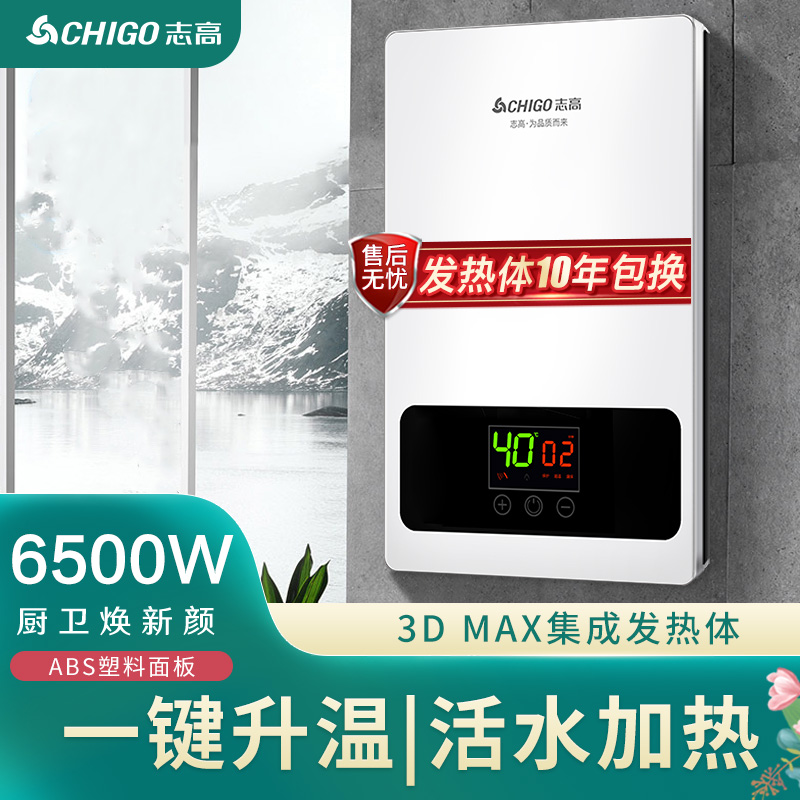 志高（CHIGO）即热式电热水器  小厨宝家用集成淋浴洗澡免储水多功率可调防漏电 KBR-Y6S 6500W
