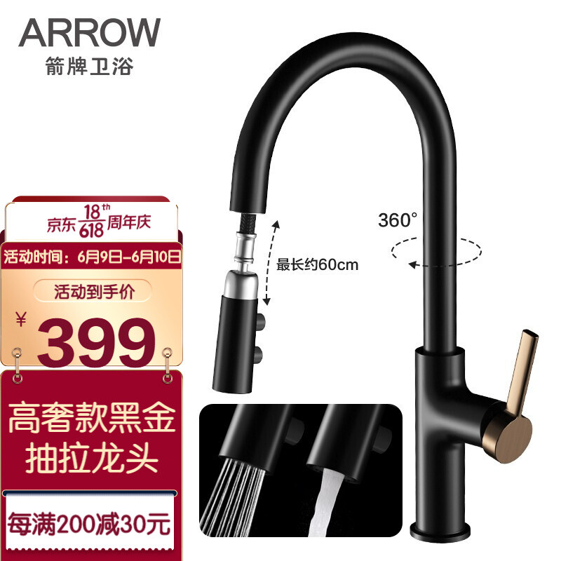 箭牌（ARROW）廚房抽拉式龍頭 水槽冷熱水龍頭可旋轉抽拉龍頭 黑色雙模出水抽拉龍頭【銅】