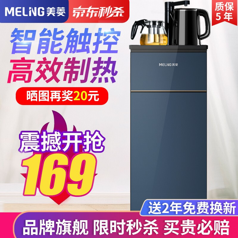 美菱（MeiLing）茶吧机 家用多功能智能温热型立式饮水机 低价冲量【莫兰迪灰特价温热款】限量抢100元券
