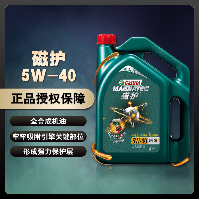 嘉实多全合成5W-40怎么样？质量好不好？