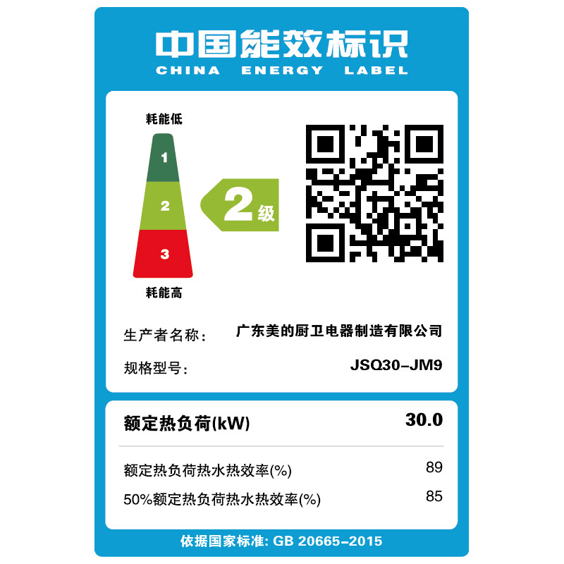 美的（Midea）16升双增压零冷水燃气热水器天然气 自动变升磁化净水智能家电APP控制节能JSQ30-JM9 以旧换新