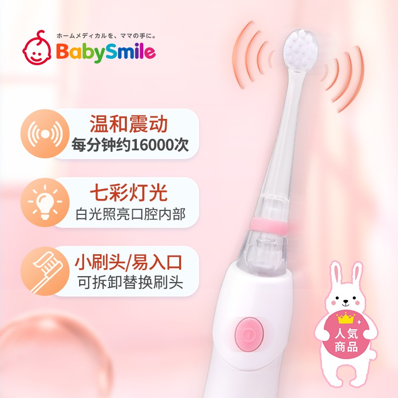 日本进口BabySmile 电动牙刷 婴幼儿童宝宝 声波震动彩虹灯 软毛牙刷带刷头 粉色牙刷 S-202P