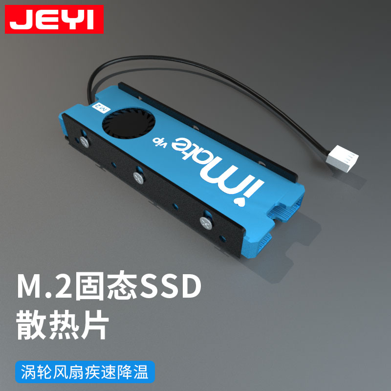 佳翼（JEYI）m.2 NVME风冷散热器 M2散热马甲 SSD涡轮风扇散热 蓝颜知己-铜版