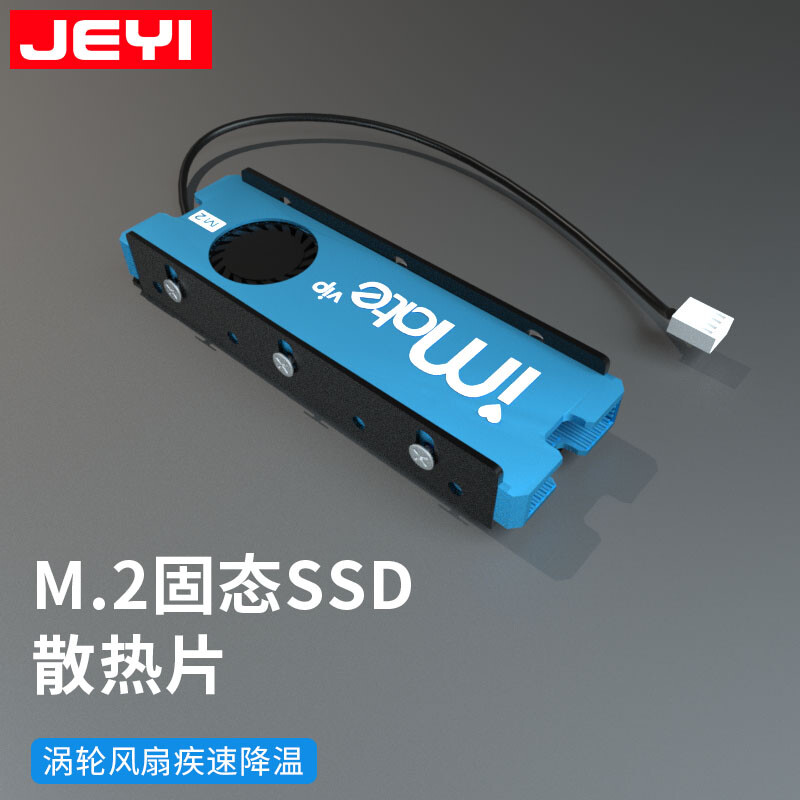 佳翼（JEYI）m.2 NVME風(fēng)冷散熱器 M2散熱馬甲 SSD渦輪風(fēng)扇散熱 藍(lán)顏知己-銅版