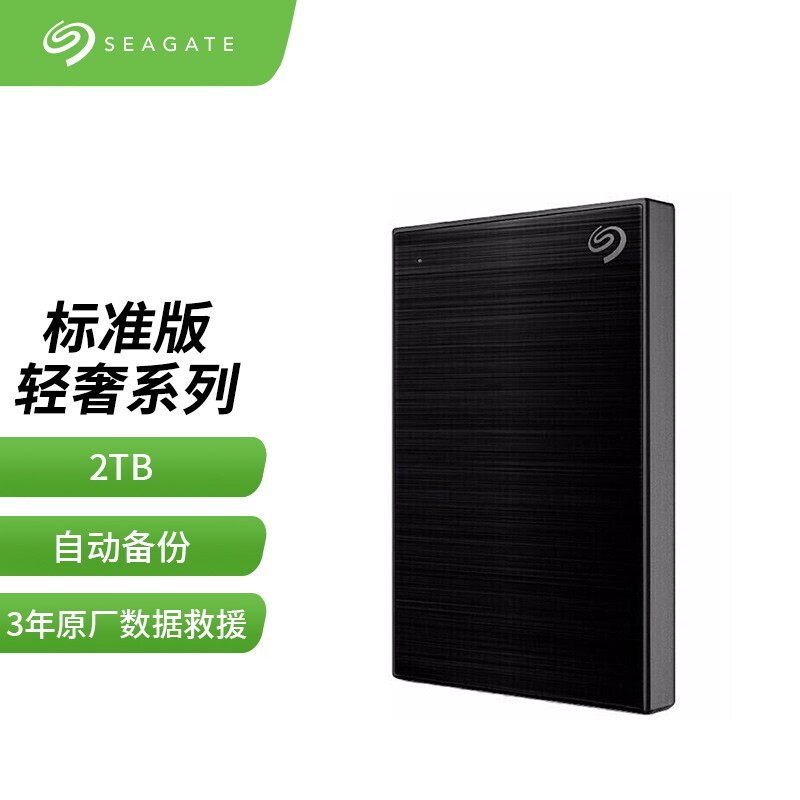 希捷(Seagate) 移动硬盘2TB USB3.0 铭 2.5英寸金属面板 兼容Mac 黑色