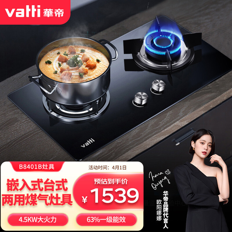 華帝（VATTI）B8401B 燃?xì)庠?嵌入式臺(tái)式兩用煤氣灶具家用雙眼灶 鋼化玻璃 全進(jìn)風(fēng)4.5KW大火力（天然氣）