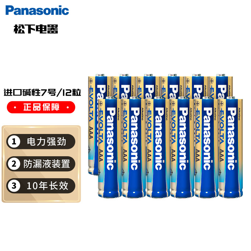松下（Panasonic）原装进口7号七号AAA碱性电池12节全能型适用数码相机玩具遥控器LR03EGC