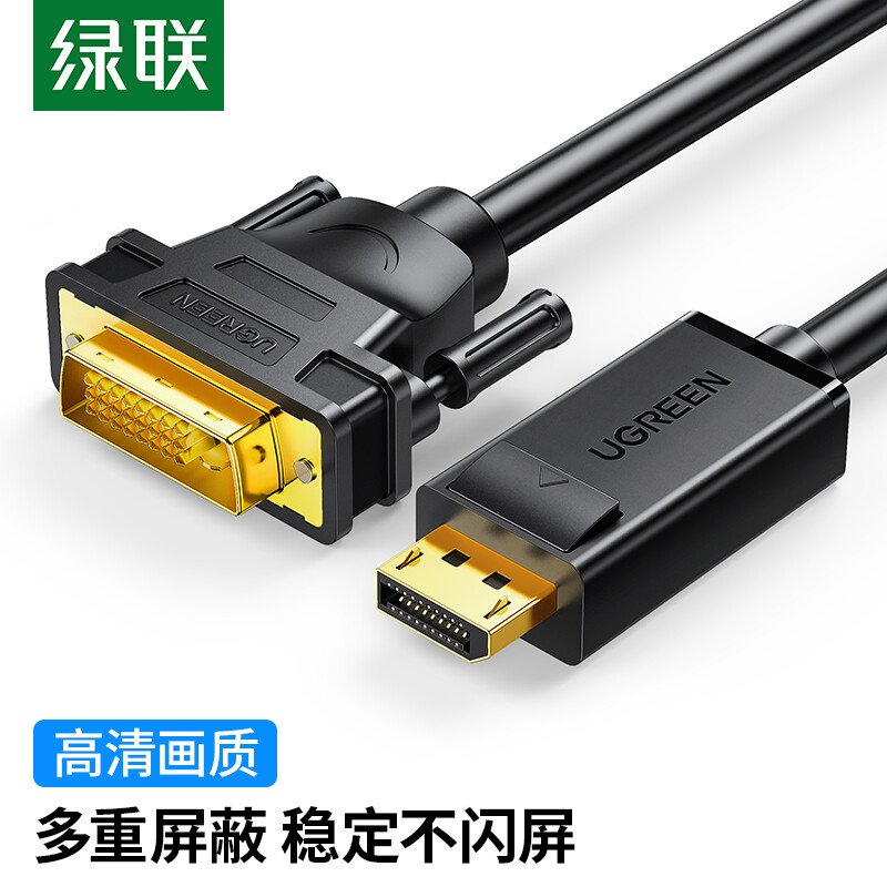 绿联（UGREEN）DP转DVI转换线 Displayport转DVI公对公高清转接头 电脑接显示器投影仪连接线 2米 10221