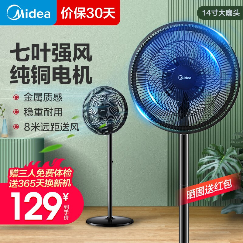 美的（Midea）电风扇家用七叶落地扇轻音风扇落地摇头电扇办公室卧室立式大风量机械扇 黑色