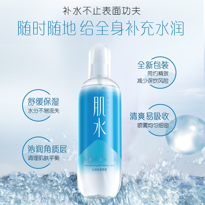 肌水沁润保湿喷雾 300ml（补水保湿/爽肤水/化妆水）