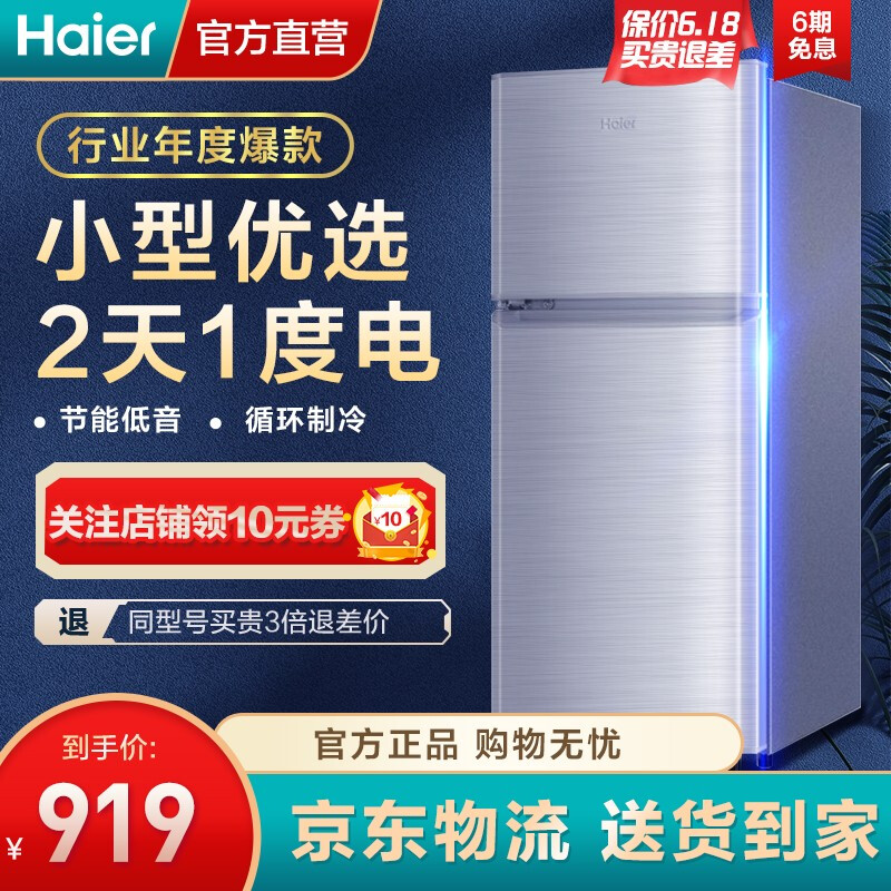 Haier/海尔冰箱 小型双门小冰箱 家用两门迷你办公室宿舍节能静音冷藏冷冻电冰箱 118升双开门 海尔小钢侠