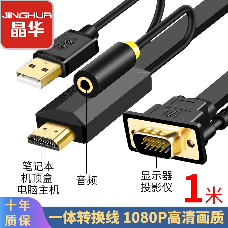 晶华（JH）HDMI转VGA高清转换线 投影仪笔记本转接头电脑连接高清线小米电视盒子PS4连接器 黑色1米 Z130C