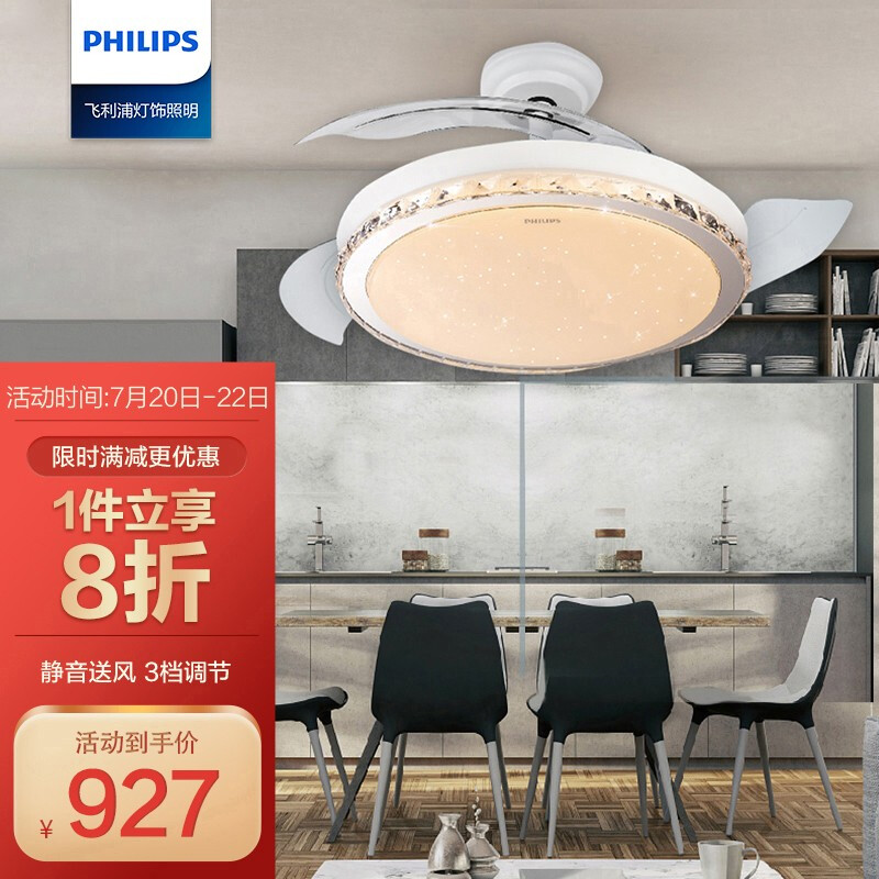 飞利浦 PHILIPS 风扇灯可调光调色温北欧简约客厅餐厅卧室静音风扇灯 悦羽风扇灯 48W+36W