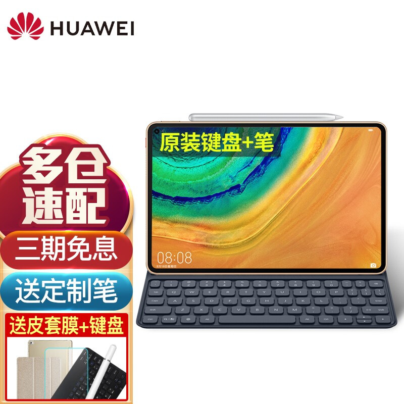 華為平板電腦MatePad Pro 10.8英寸19/21款二合一平板電腦無(wú)線快充可選全網(wǎng)通5G平板 10.8寸 8G+512G 全網(wǎng)通 丹霞橙+鍵+筆 官方標(biāo)配