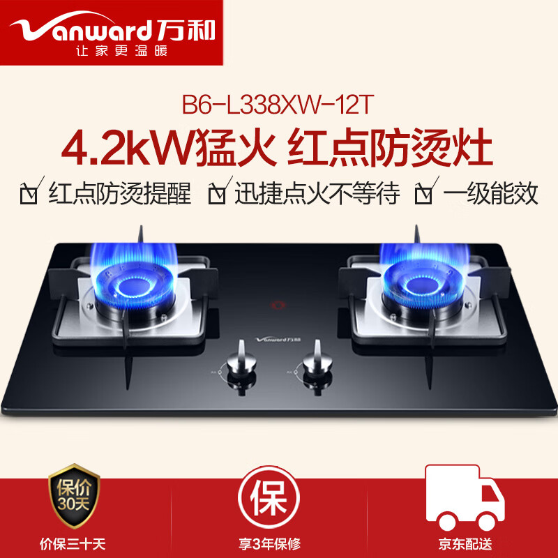 万和（Vanward）4.2KW大火力 家用台式嵌入式燃气灶具 双眼灶 钢化玻璃 B6-L338XW（天然气）