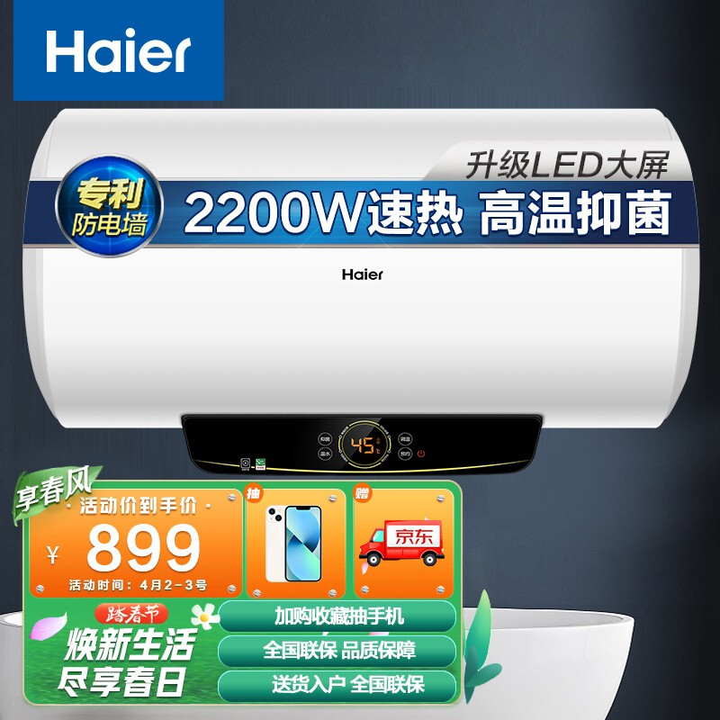 海尔（Haier）安心浴60升储水式电热水器2200W速热 多重安防 专利2.0安全防电墙 EC6002-Q6