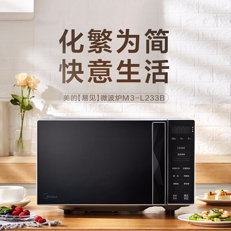 美的（Midea） 微波爐家用 平板加熱 智能菜單 簡(jiǎn)單易用 M3-L233B 20L 家電 經(jīng)典版