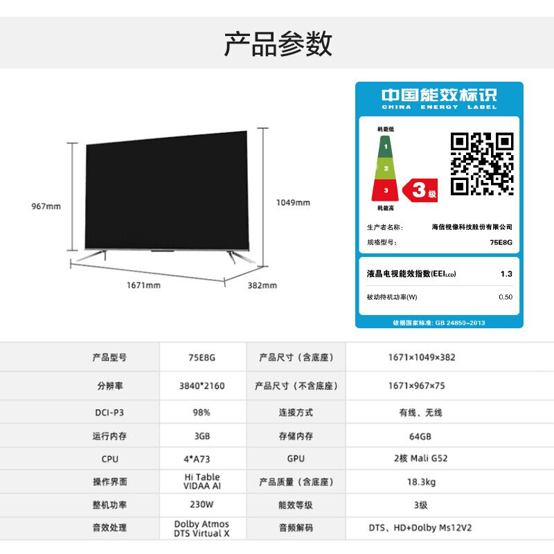 入手剖析海信75E8G真的好吗？比拼怎么样呢？口碑真实揭秘