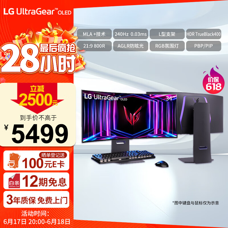 LG 乐金 34GS95QE 33.9英寸OLED显示器（3440×1440/240Hz/98.5%DCI-P3/HDR400）Plus会员折后￥5031.51 晒单送￥100京东E卡