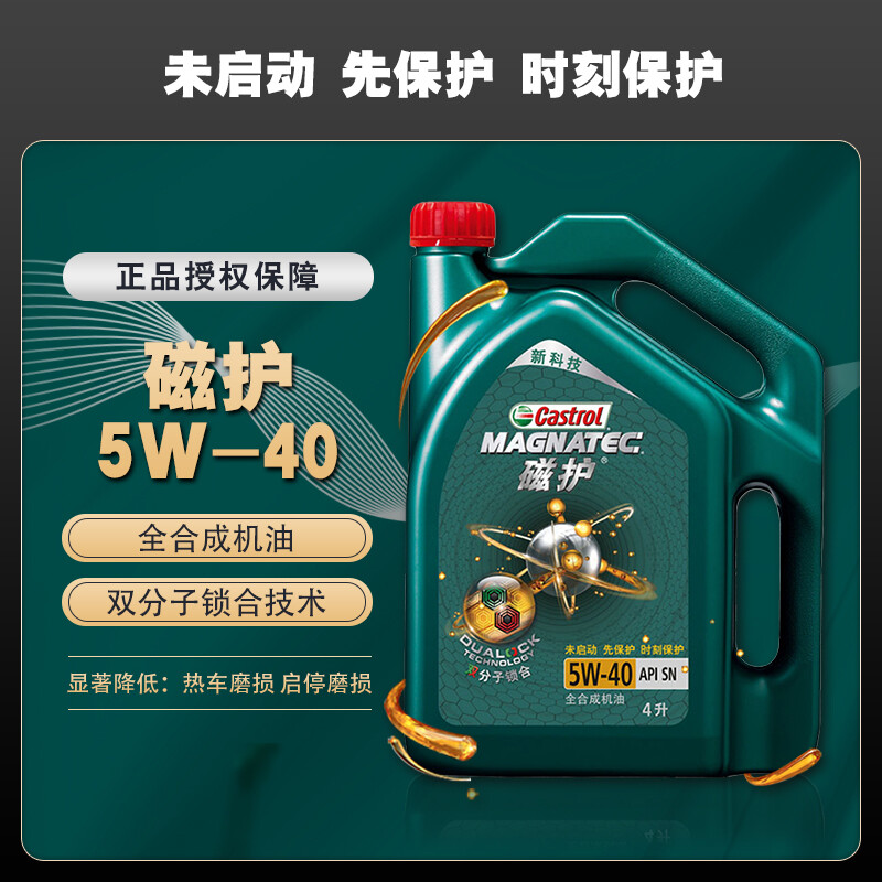 嘉实多全合成5W-40怎么样？质量好不好？