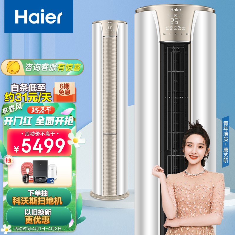 海尔（Haier）2匹 静悦 新一级能效 变频冷暖 客厅圆柱空调立式柜机 KFR-50LW/03KCA81U1 以旧换新