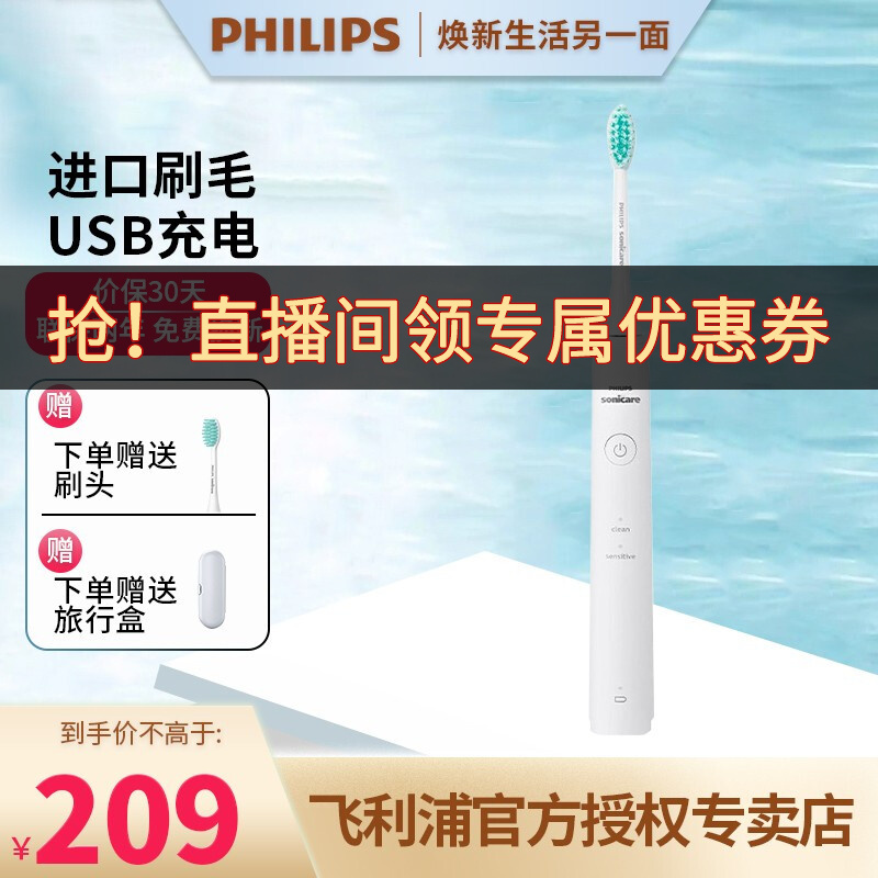 飞利浦（PHILIPS）电动牙刷 成人声波震动牙刷 净力刷 2种模式 温和清洁净力刷 轻语白 HX2431/02