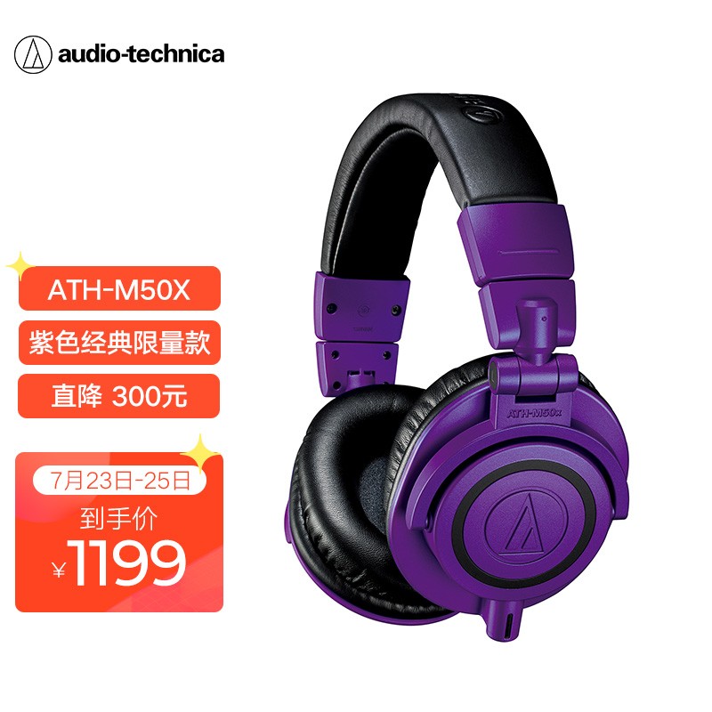 铁三角（Audio-technica）ATH-M50X 头戴式专业全封闭监听音乐HIFI耳机 紫色