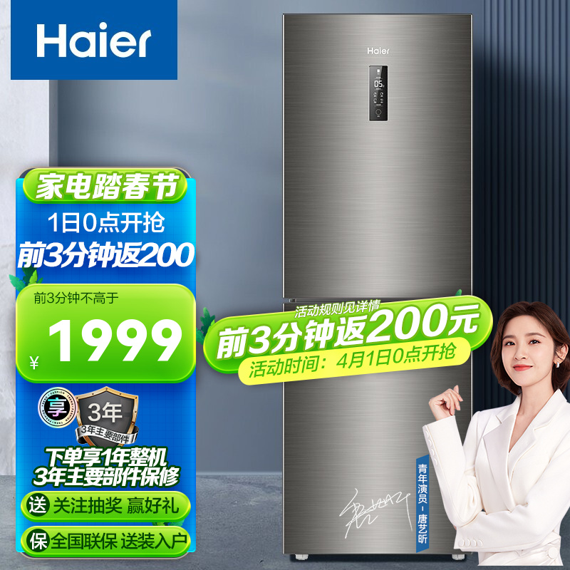 海尔（Haier）冰箱272升 双变频风冷无霜两门家用小型电冰箱 双门节能 BCD-272WDPD