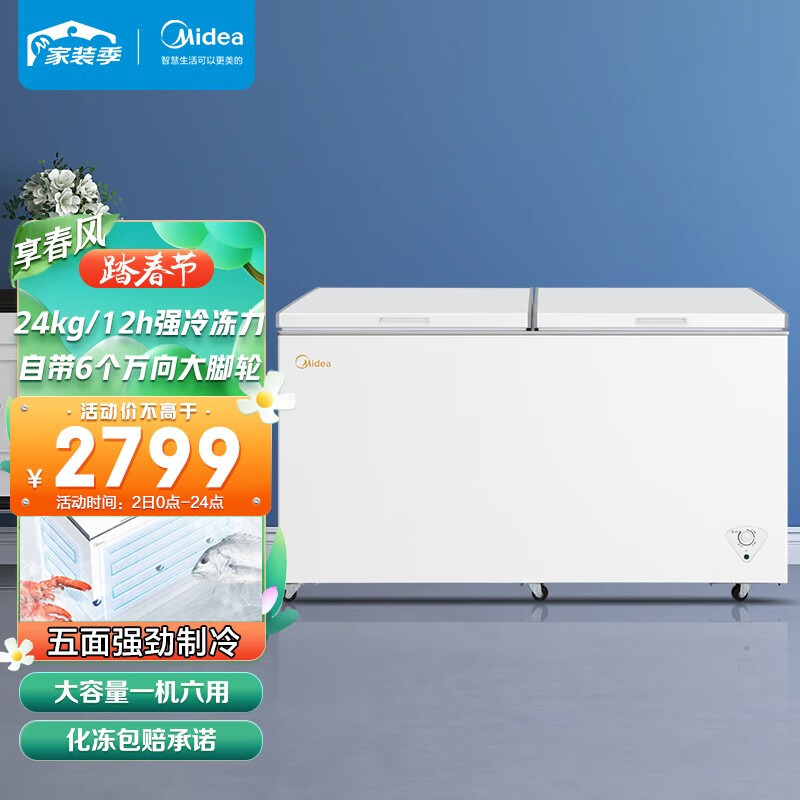 美的(Midea)521升 商用大容积卧式单温大冰柜囤货好帮手 冷藏冷冻转换冷柜 单箱变温冷柜 BD/BC-521DKM(E)