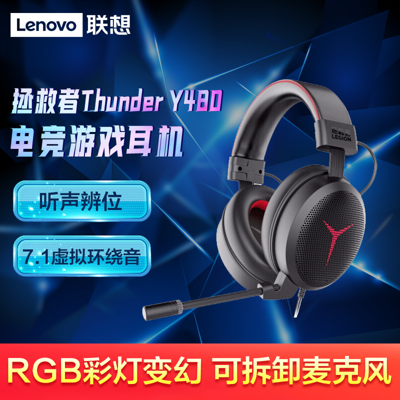 联想(Lenovo)拯救者 Thunder Y480 有线游戏耳机 头戴式专业电竞耳麦 带线控USB耳机 黑色 R9000P/R7000