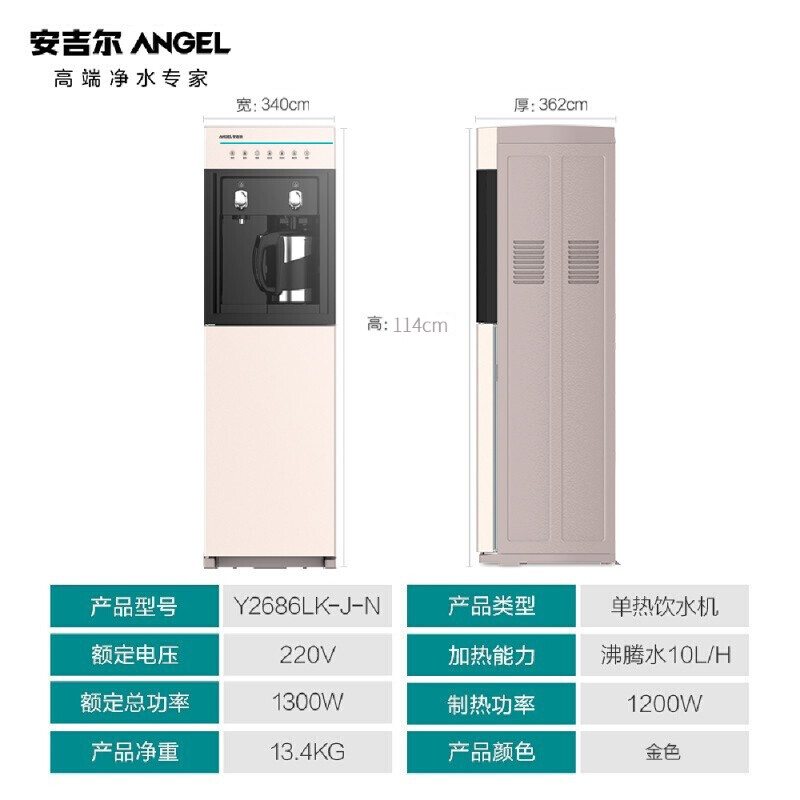 安吉尔（Angel）下置式饮水机办公家用温热型外置底盘加热Y2686LK-J-N