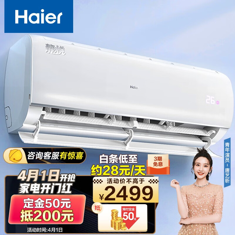 海尔（Haier）静悦 1.5匹 变频 新能效 卧室冷暖空调挂机 智能 自清洁 KFR-35GW/02KBB83U1