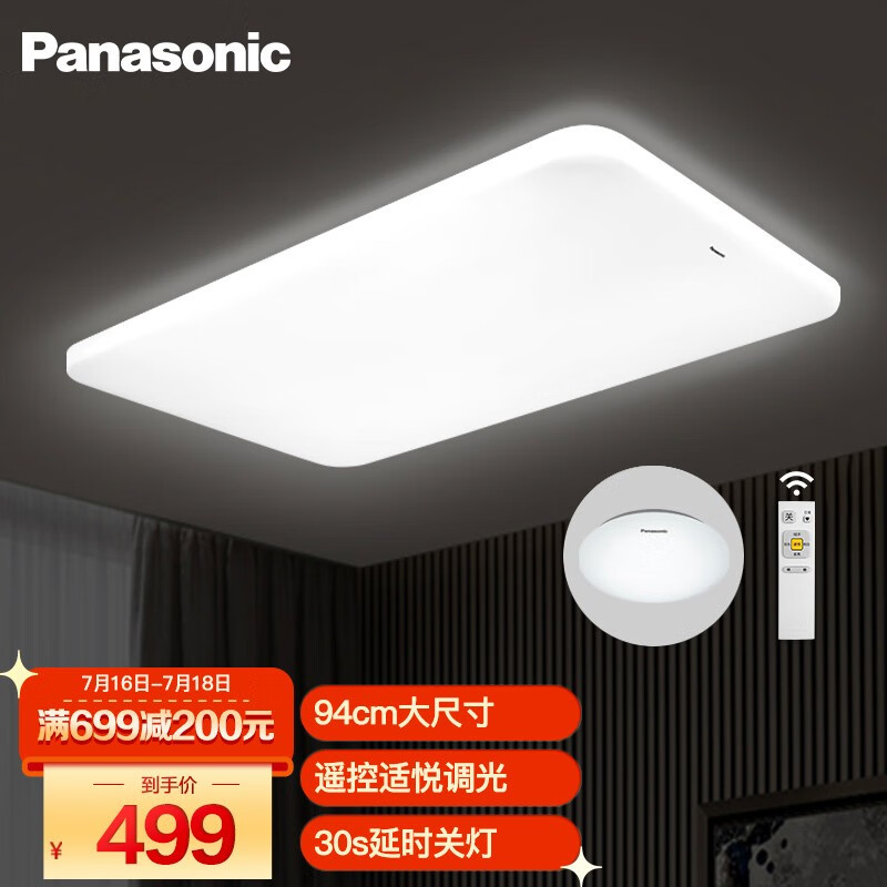 松下（Panasonic）客厅灯吸顶灯无极调光调色卧室阳台厨房灯现在简约灯具套餐 超薄长方形灯饰 HHXZX036