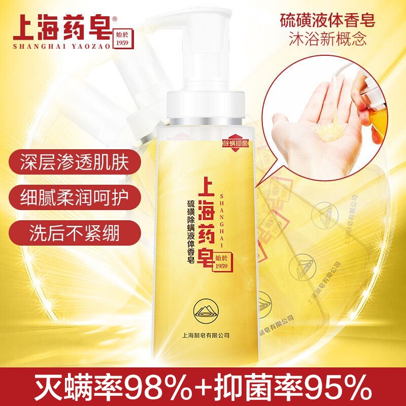 上海药皂 硫磺除螨液体香皂500g 控油去脂沐浴露