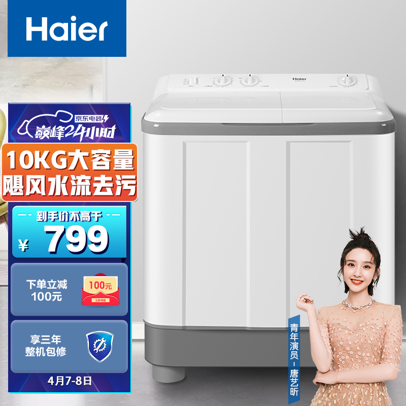 海尔（Haier）10公斤大容量半自动双缸洗衣机 洗大件更轻松 XPB100-729S