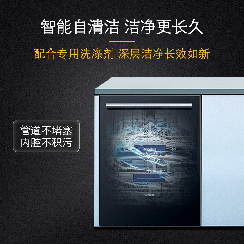 西门子(SIEMENS) SJ636X04JC(含黑色门板) 12套大容量 六种程序 智能变频 加强除菌 家用洗碗机嵌入式
