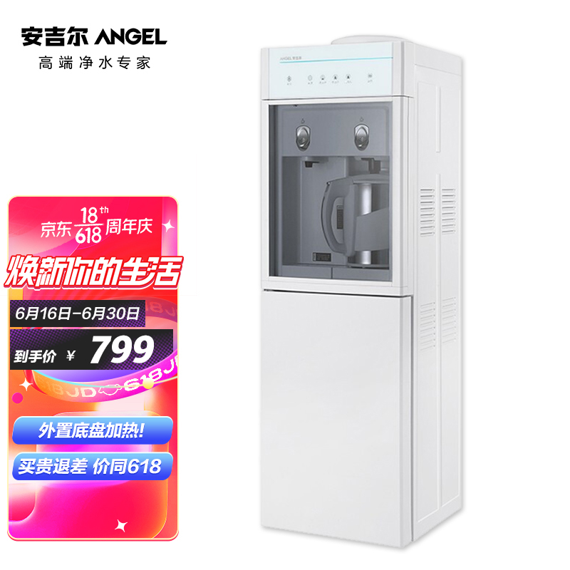 安吉尔（Angel）冷热饮水机 家用立式水机 外置底盘加热Y2663LKD-CJb