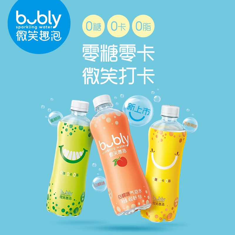 bubly微笑趣泡白桃味气泡水汽水 无糖 0糖0卡0脂 450ml*12瓶整箱 百事出品