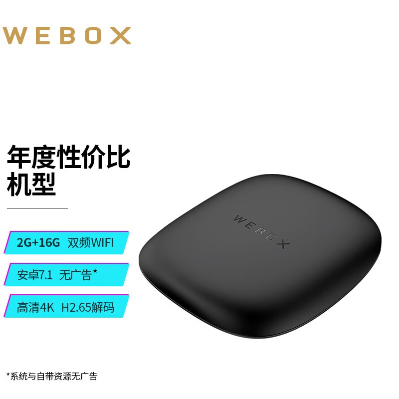 新品泰捷盒子 泰捷WEBOX 60C无线WIFI直播电视盒子网络机顶盒 智能家用高清播放器 2G+16G