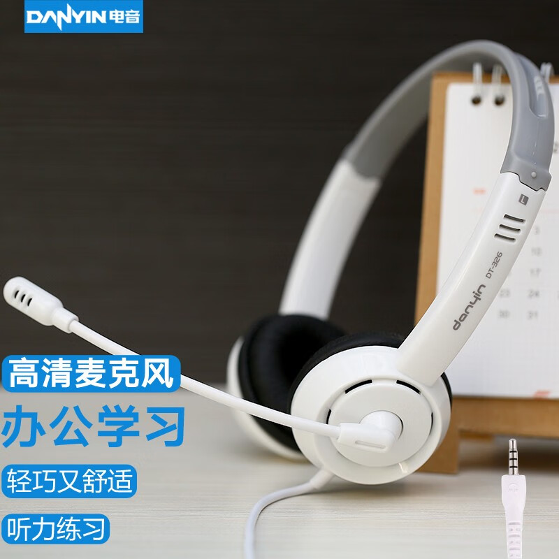 电音 DT-326 耳机头戴式 电脑耳机儿童英语学习网课录音笔记本耳麦口语考试教学手机平板用 3.5单插头白色