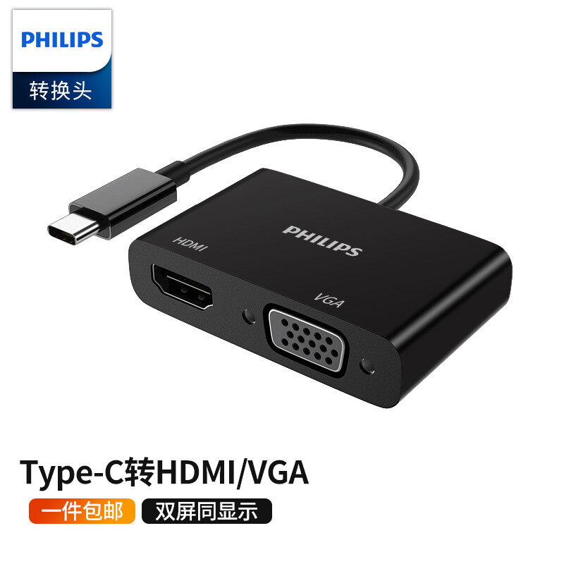 飞利浦 Type-C转hdmi转换头VGA转接器 USB-C苹果电脑MacBook扩展坞4K投屏适用华为手机笔记本接投影仪 黑色