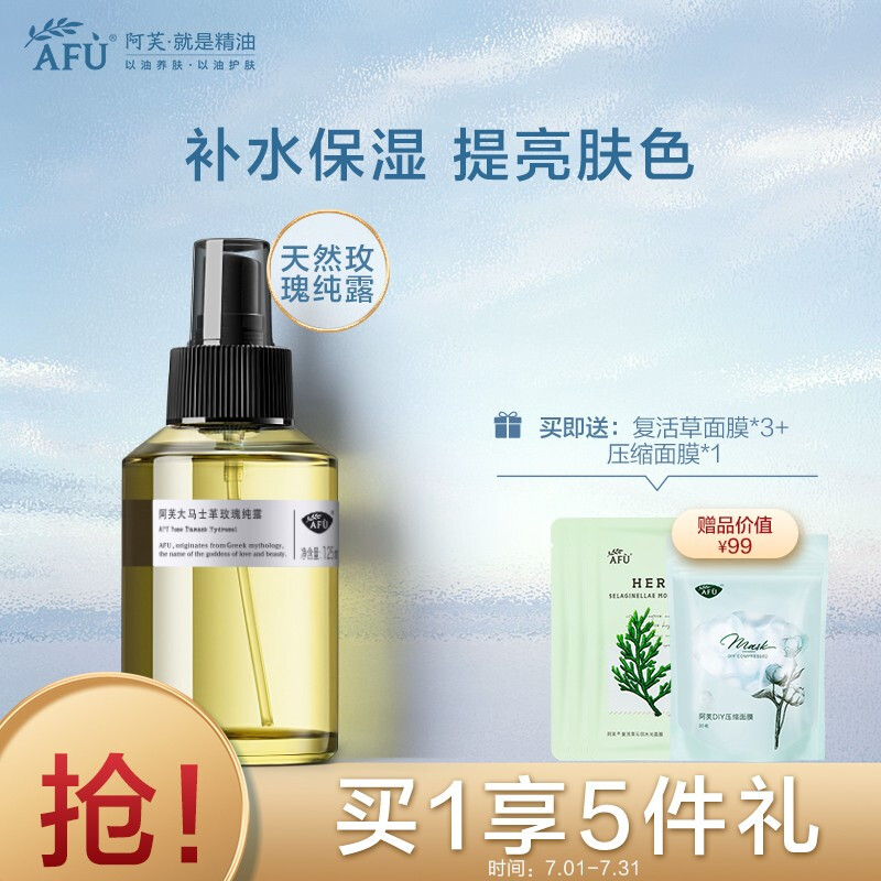 阿芙（AFU）玫瑰純露爽膚水噴霧125ml 補(bǔ)水保濕面部化妝水護(hù)膚水緩解干皮 促進(jìn)吸收玫瑰純露噴霧