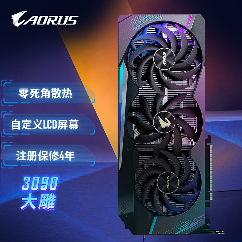 技嘉大雕 GIGABYTE AORUS GeForce RTX 3090 XTREME 24G游戏显卡