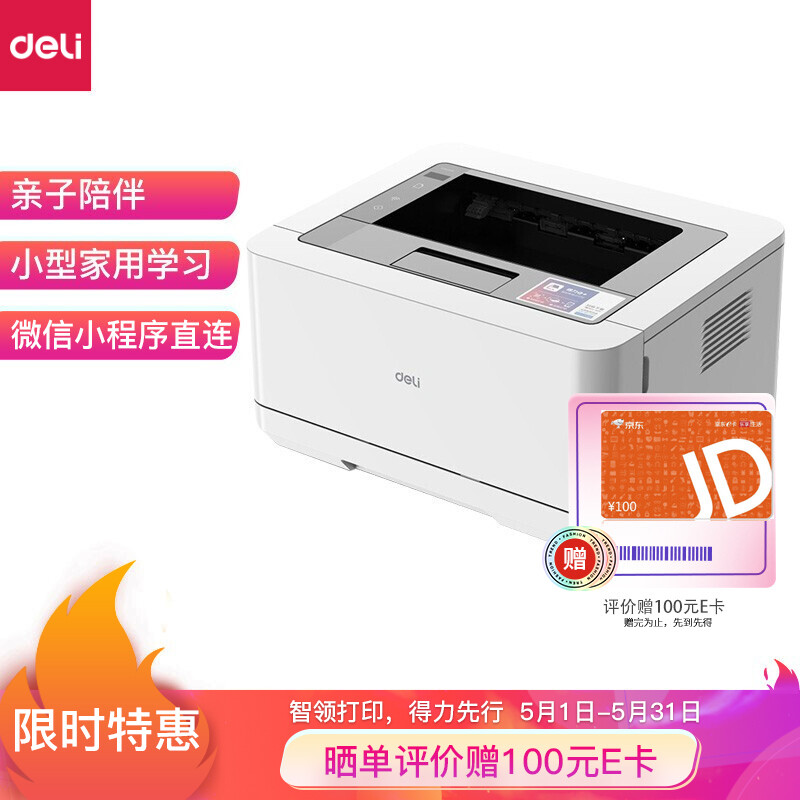 %title插图%num 得力(deli)P2020W 云打系列黑白激光打印机 微信直连打印 家庭作业试卷无线云打印