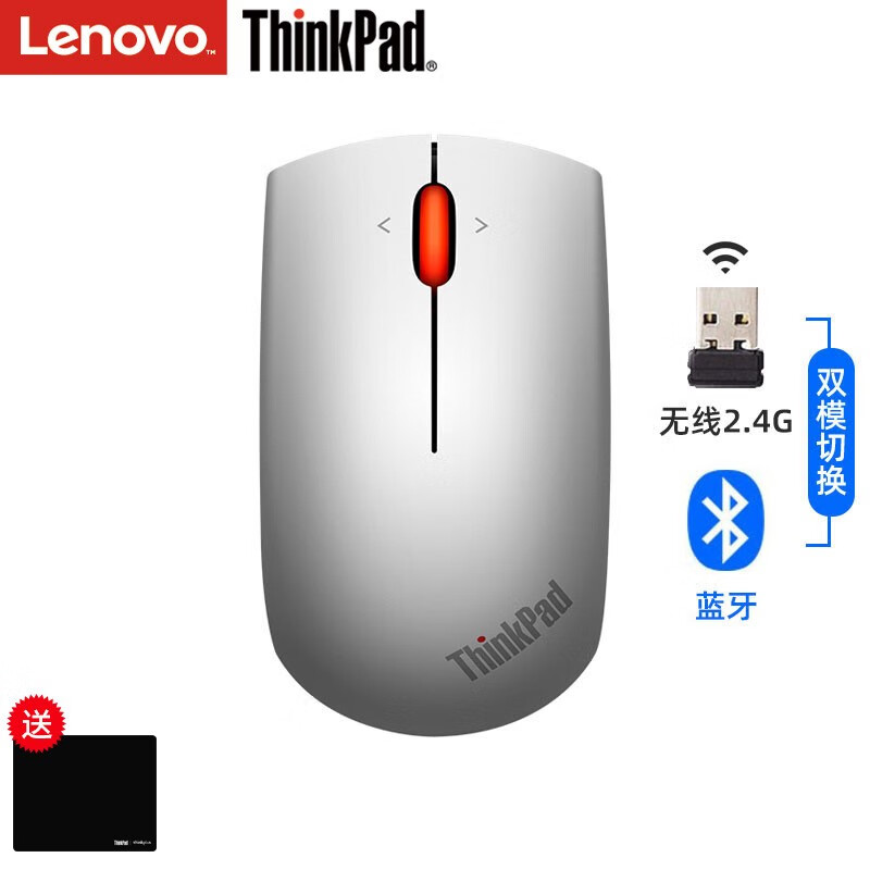 ThikPad4Y50Z21426双模无线鼠标怎么样？牌子好吗？