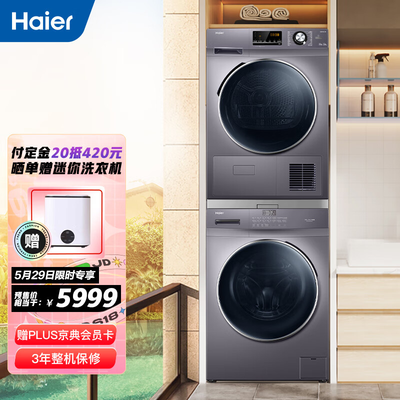 海尔（Haier） 洗烘套装（EG100PRO6S +GBN100-636）洗衣机全自动+热泵烘干机家用除菌 香薰系列