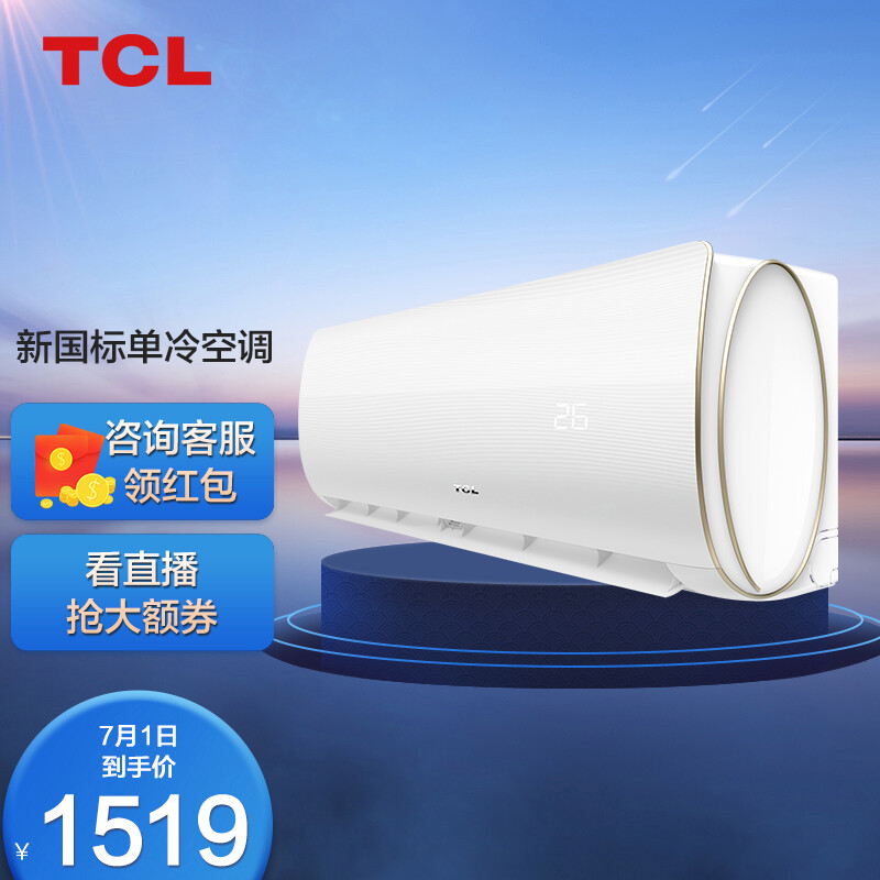 TCL 大1匹第六感＋空调怎么样？有谁用过？