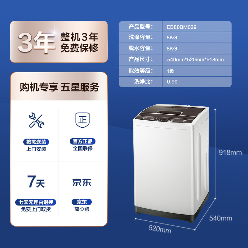 海尔（Haier)变频波轮洗衣机全自动 智能称重量衣进水 健康桶自洁 8KG EB80BM029