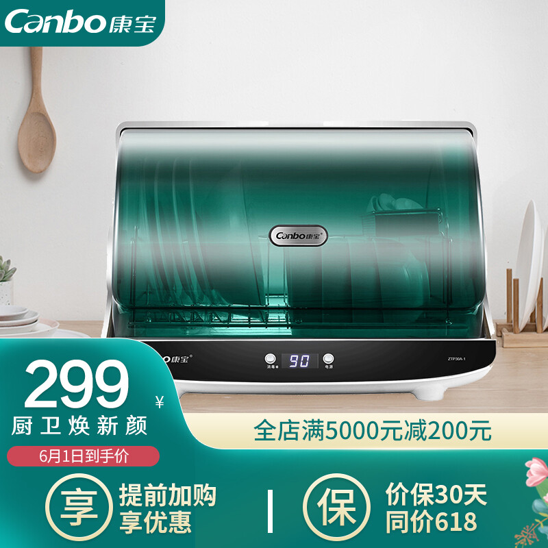 康宝(Canbo)消毒柜 家用 小型 立式迷你桌面消毒碗柜 婴儿 餐具奶瓶紫外线台式保洁柜ZTP30A-1