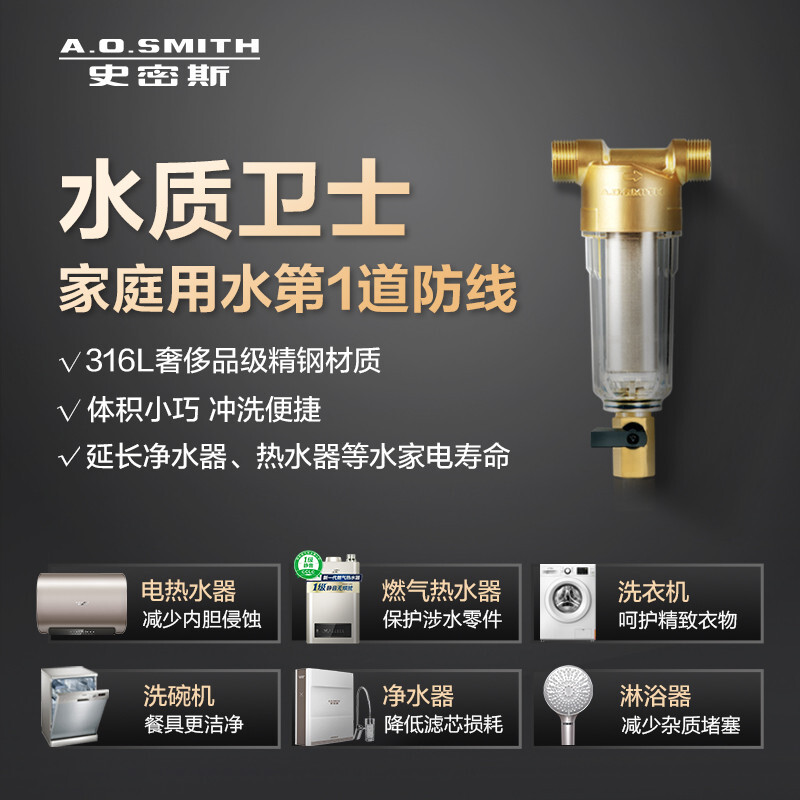 史密斯（A.O.Smith）前置过滤器 净水器 直冲式设计 无需换芯 PF25C1